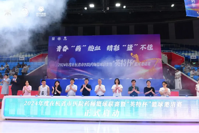 青春“药”热血，精彩“篮”不住丨2024年度在杭省市医院药师篮球联赛暨“mg冰球突破官网入口杯”篮球邀请赛火热开赛